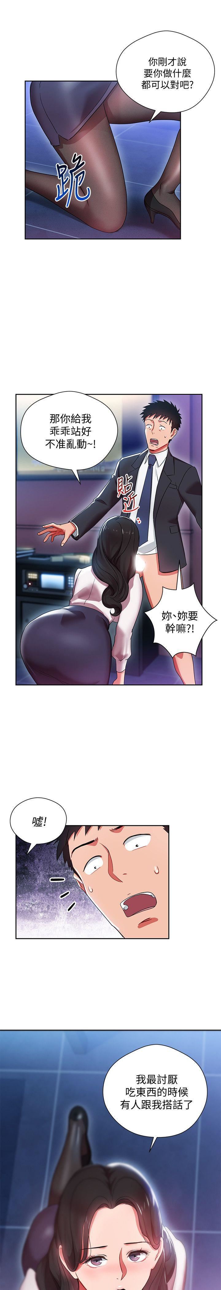 玩轉女上司第4話-主任裝醉誘惑我