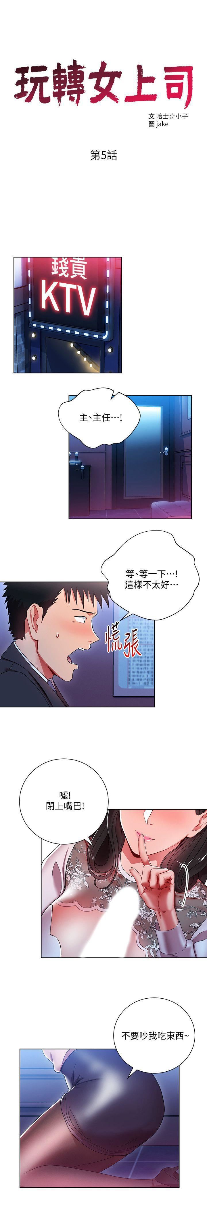玩轉女上司第5話-被硬上瞭