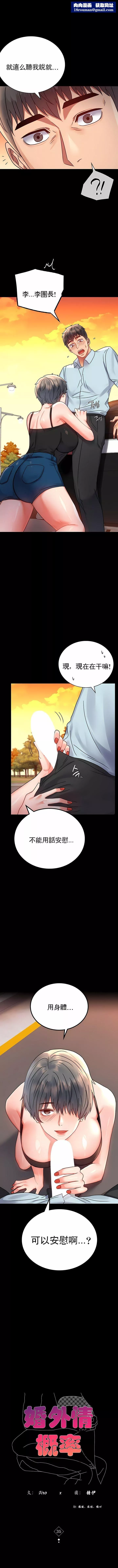 婚外情概率第35話