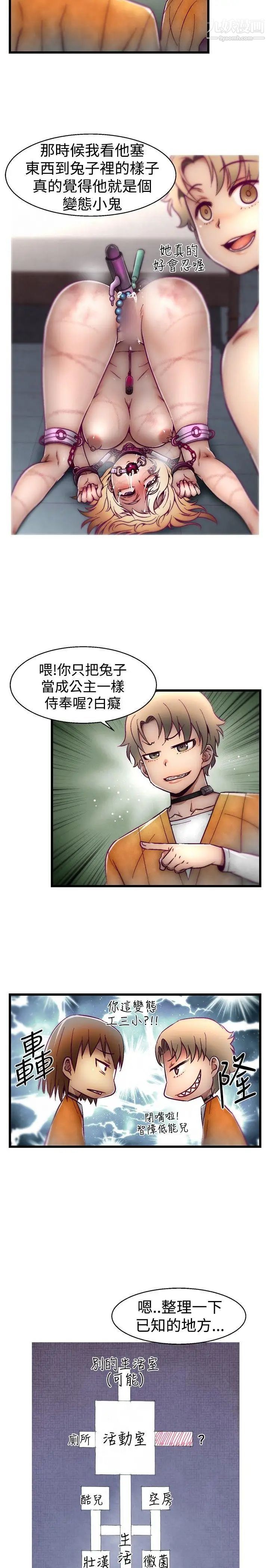 啪啪啪调教所第14话