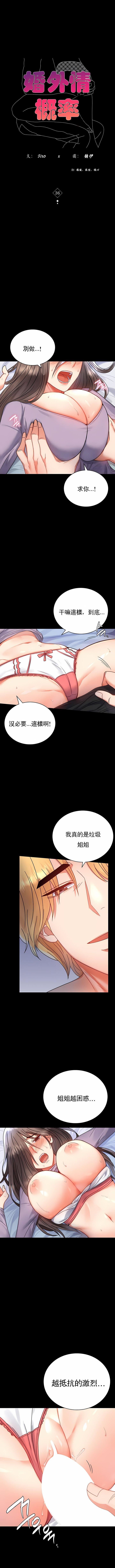 婚外情概率第36话