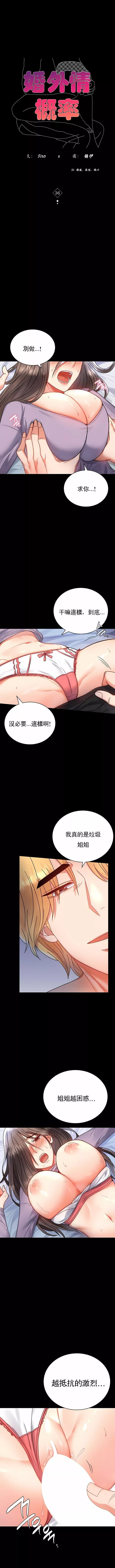 婚外情概率第36話
