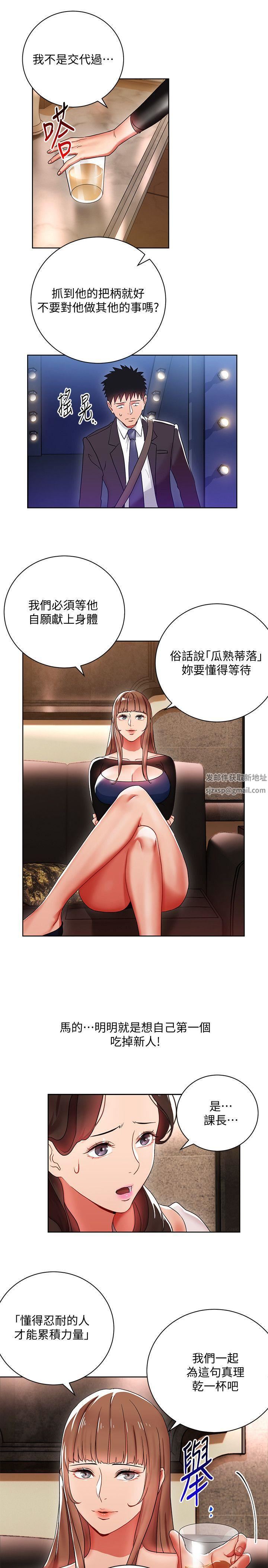 玩轉女上司第6話-主動出擊的老鳥