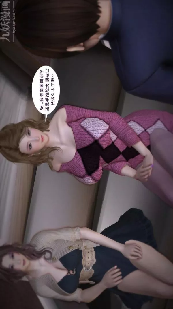 [3D]媽媽の友人第01話