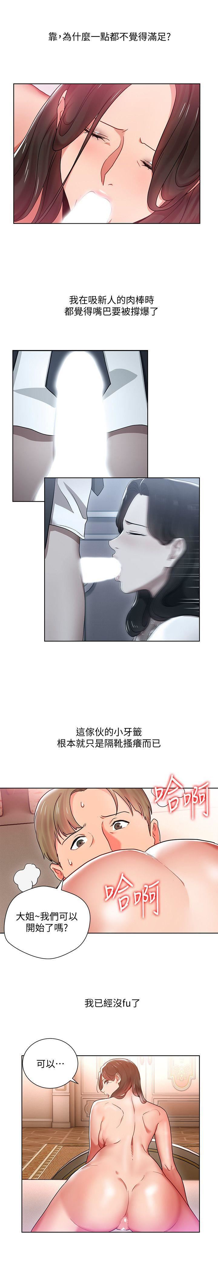 玩轉女上司第7話-受辱的丞雅