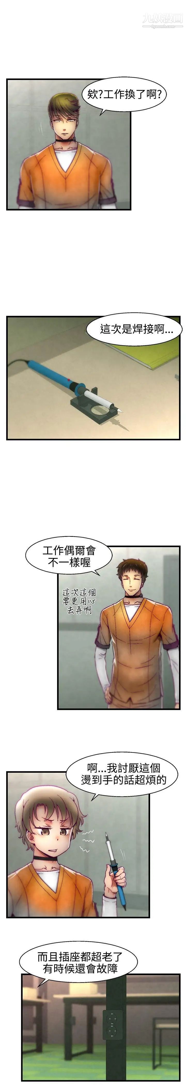 啪啪啪调教所第16话