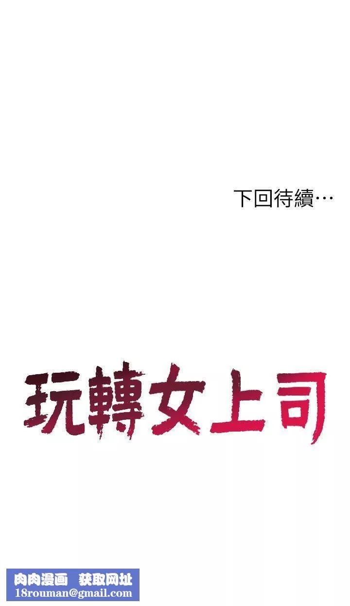 玩轉女上司第7話-受辱的丞雅