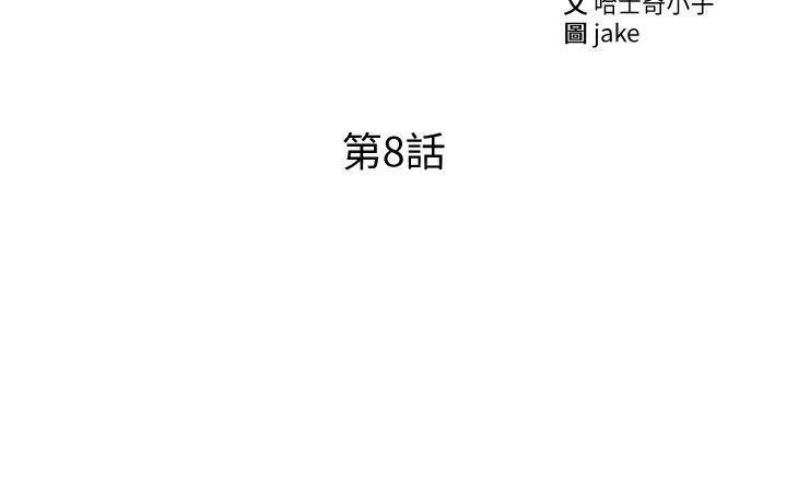 玩轉女上司第8話-好想被課長獎勵