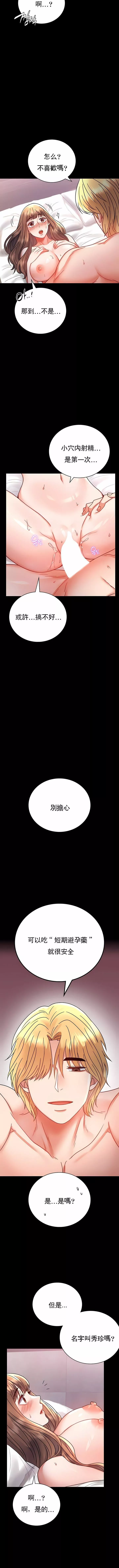 婚外情概率第38話