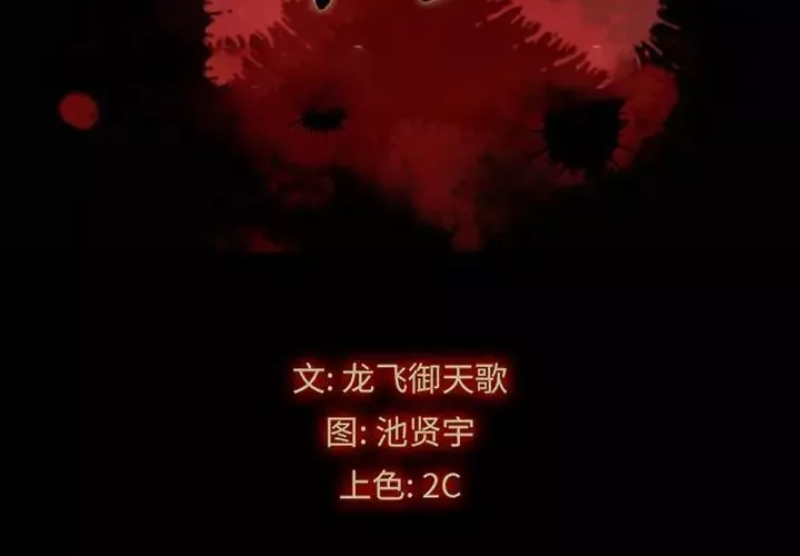 壞血第47話