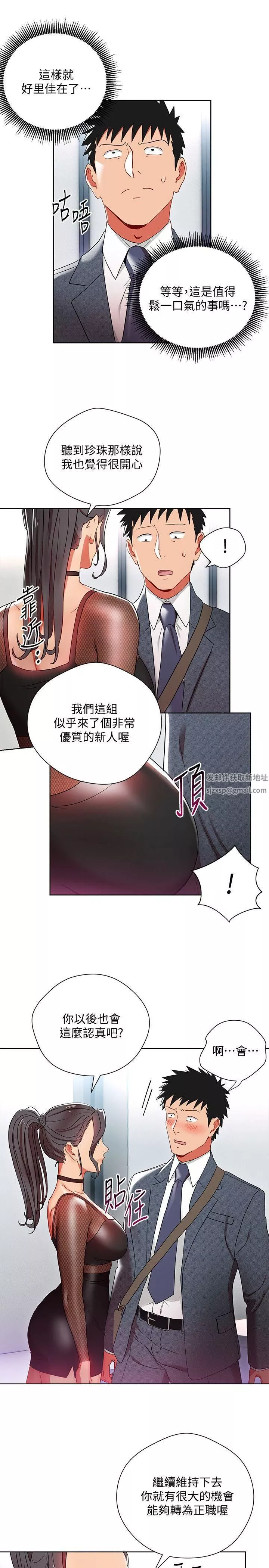 玩轉女上司第8話-好想被課長獎勵