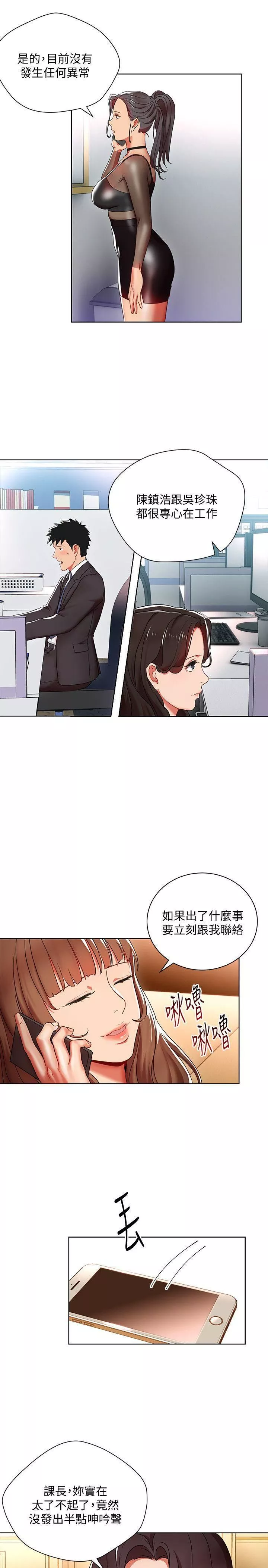 玩轉女上司第8話-好想被課長獎勵