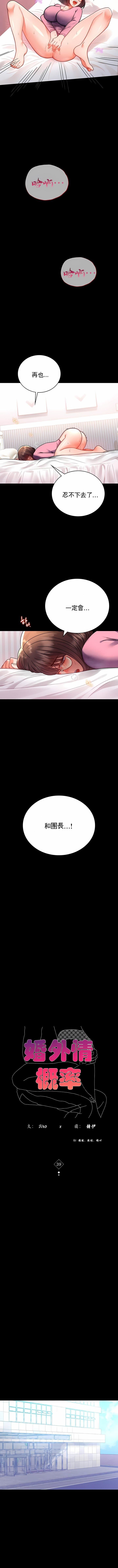 婚外情概率第39话