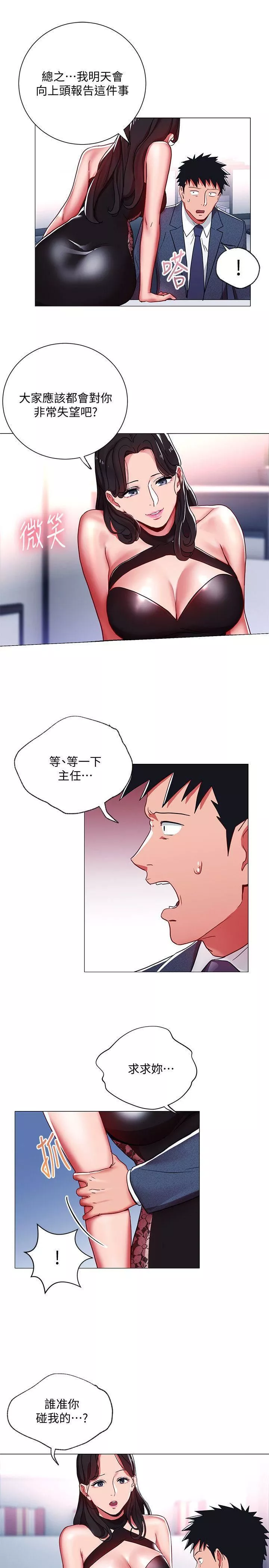 玩轉女上司第9話-讓你渴求我