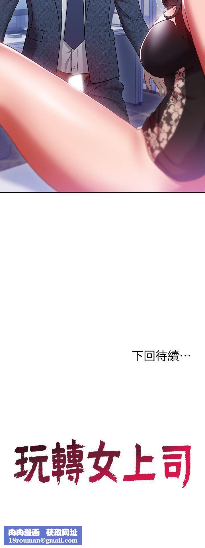 玩轉女上司第9話-讓你渴求我