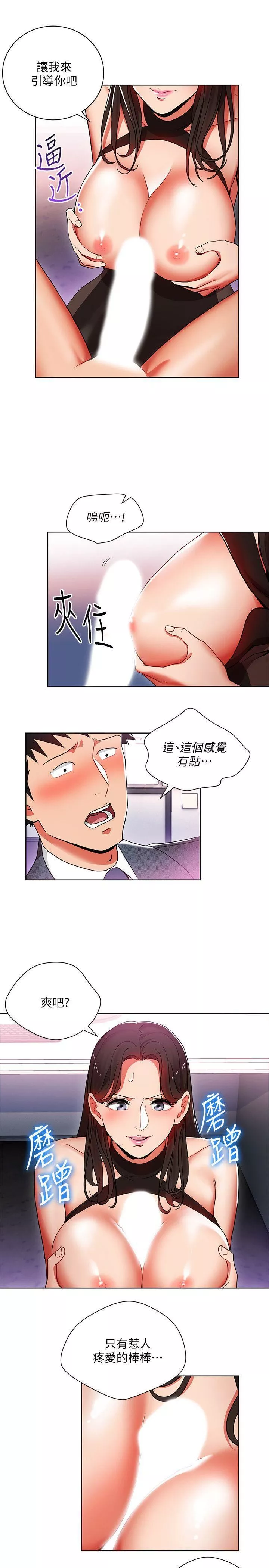 玩轉女上司第10話-令男人為之瘋狂的吳珍珠