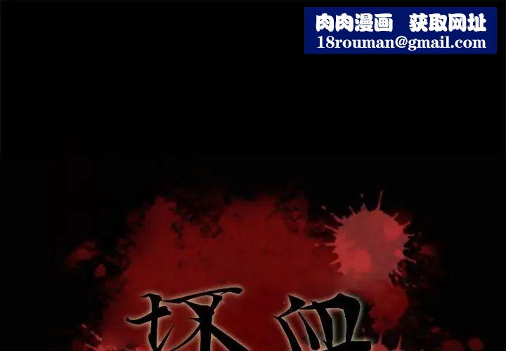 坏血第48话