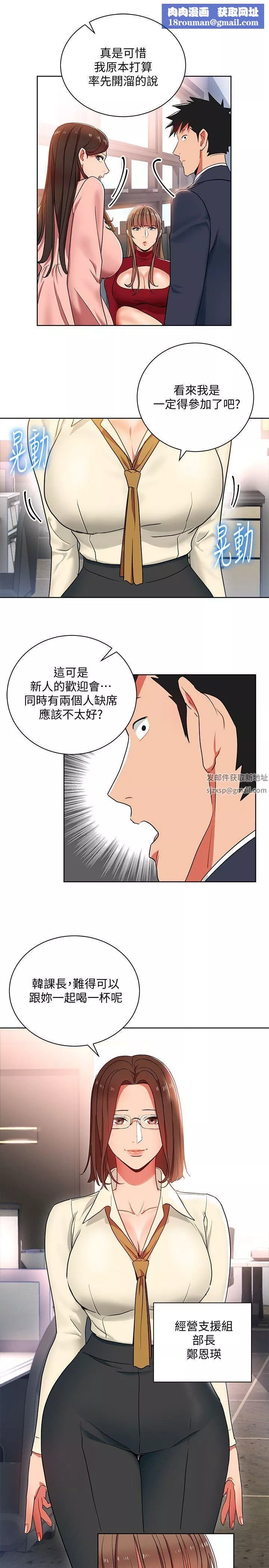 玩轉女上司第13話-被新單位嚇到的丞雅