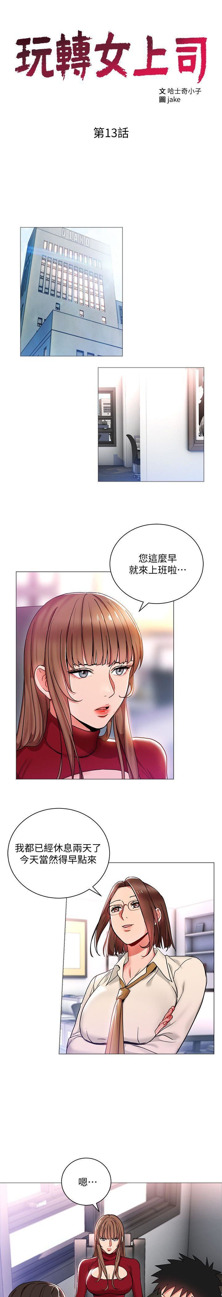 玩轉女上司第13話-被新單位嚇到的丞雅
