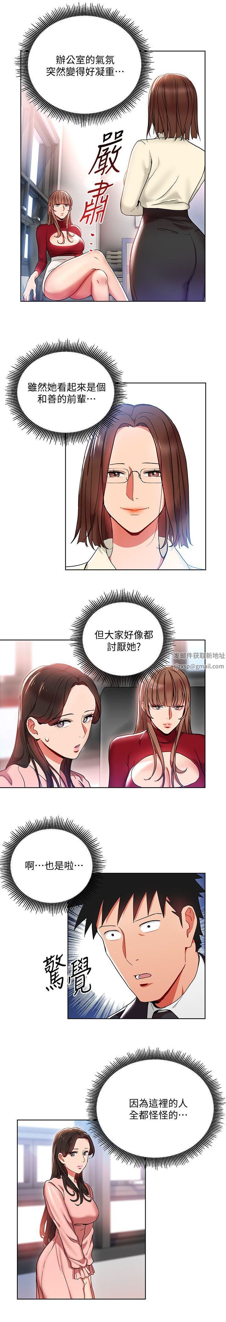 玩轉女上司第13話-被新單位嚇到的丞雅