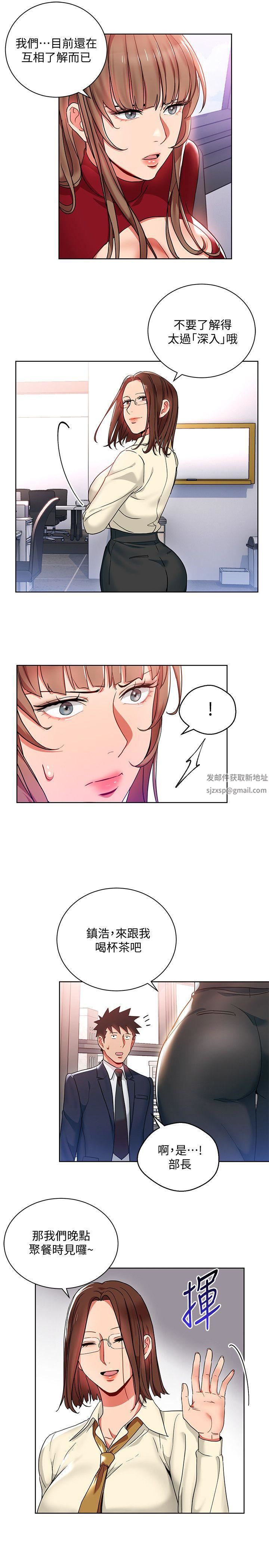 玩轉女上司第13話-被新單位嚇到的丞雅