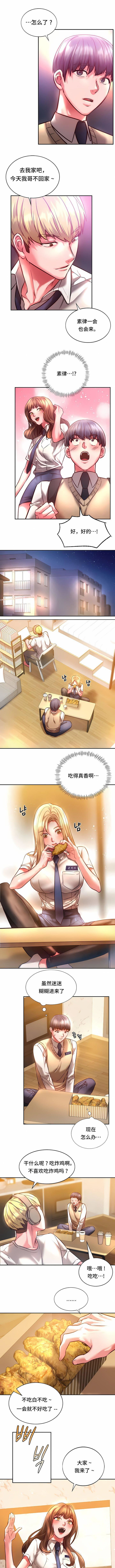RowdyRe｜同级生第2话