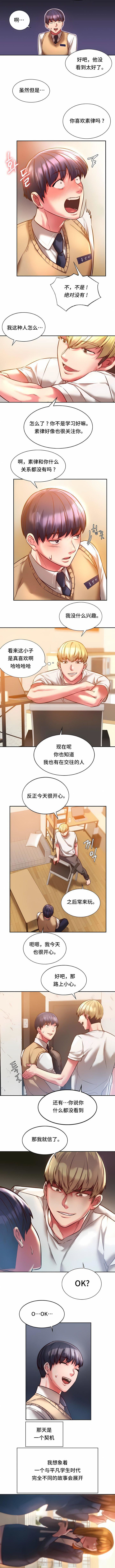 RowdyRe｜同级生第2话