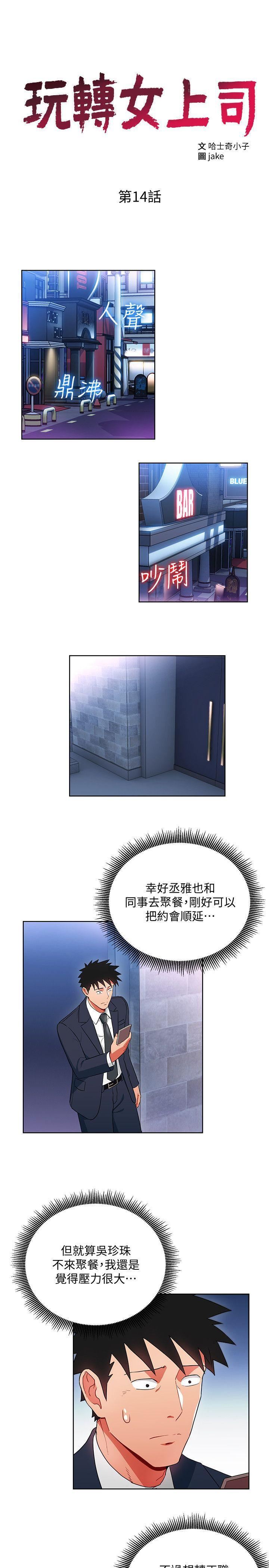 玩轉女上司第14話-前輩，這裡是男廁欸?!