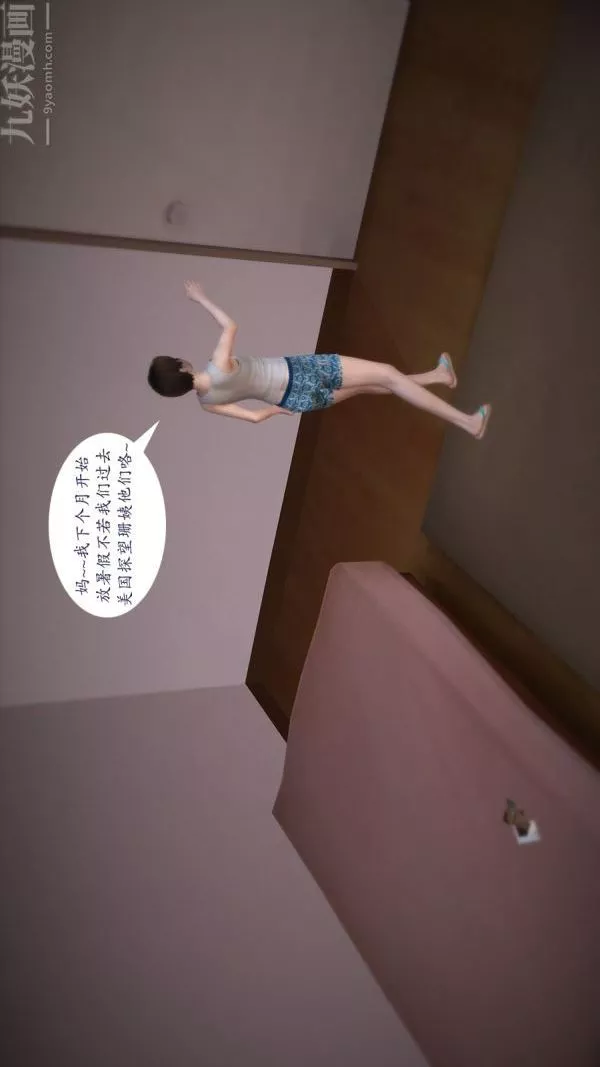 [3D]媽媽の友人最終話