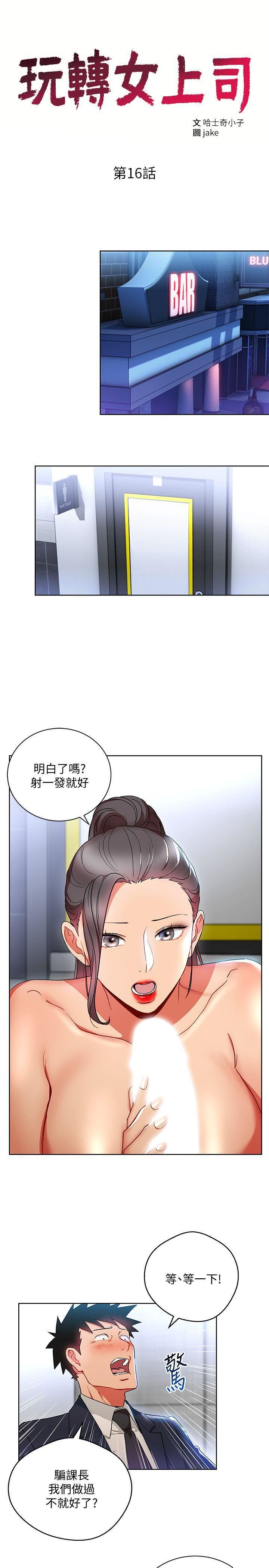 玩轉女上司第16話-笨手笨腳反而讓我更爽