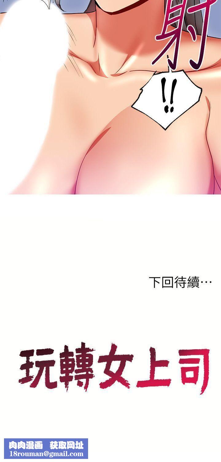 玩轉女上司第16話-笨手笨腳反而讓我更爽