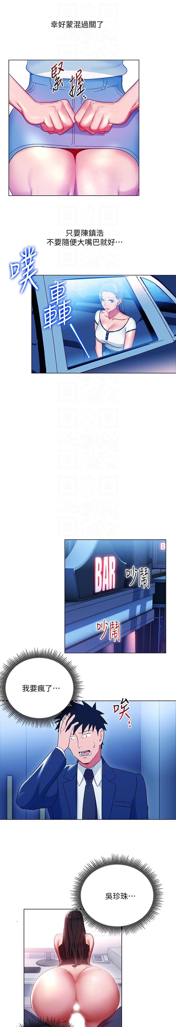 玩轉女上司第17話-被灌酒的菜鳥