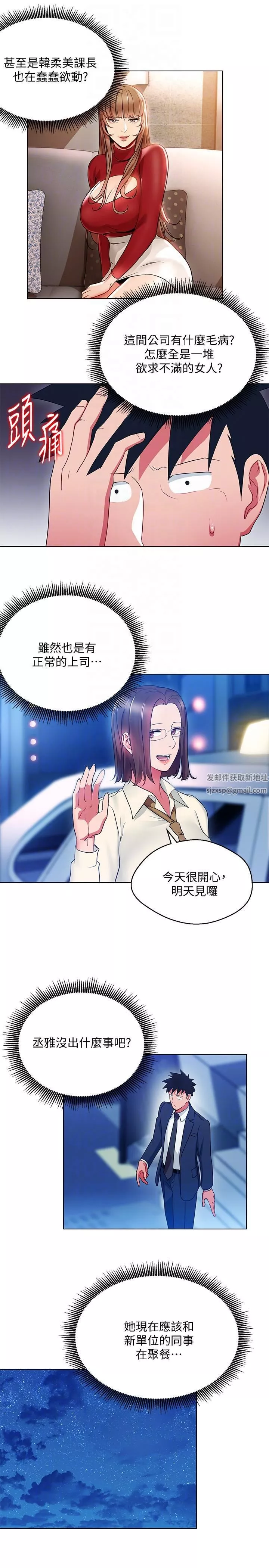 玩轉女上司第17話-被灌酒的菜鳥