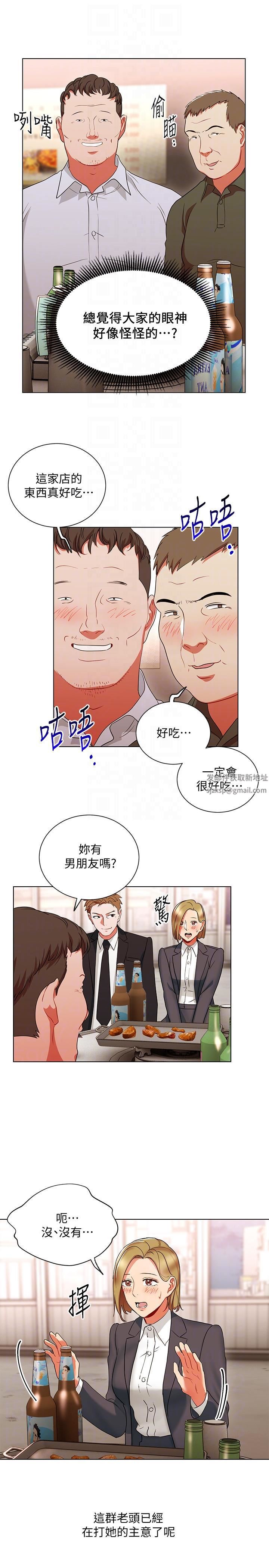 玩轉女上司第17話-被灌酒的菜鳥