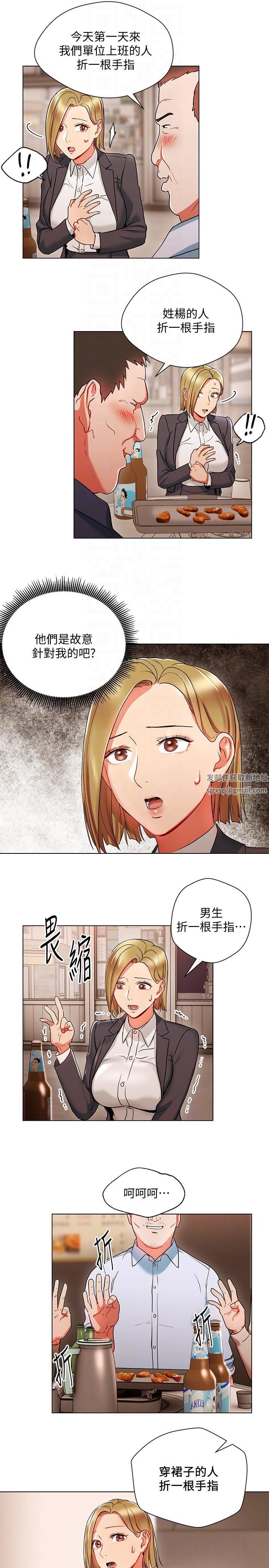 玩轉女上司第18話-掉入陷阱