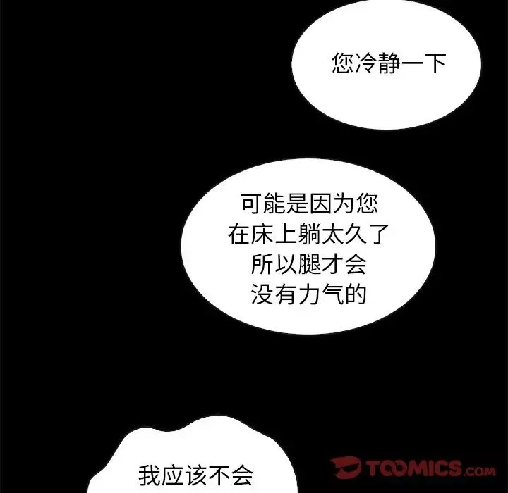 壞血第50話