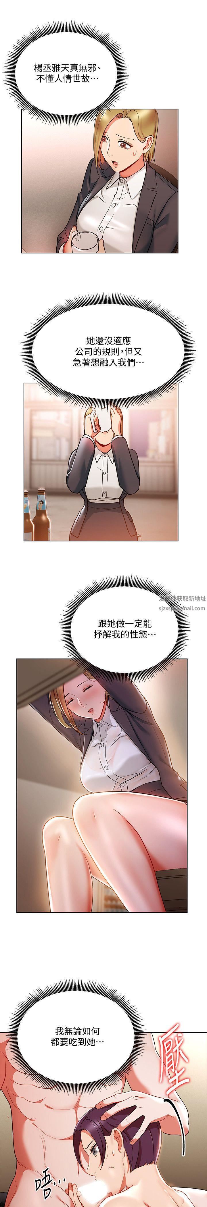 玩轉女上司第20話-奪走我第一次的女人