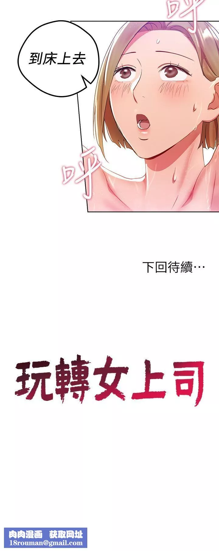 玩轉女上司第21話-丞雅揪我一起洗澡