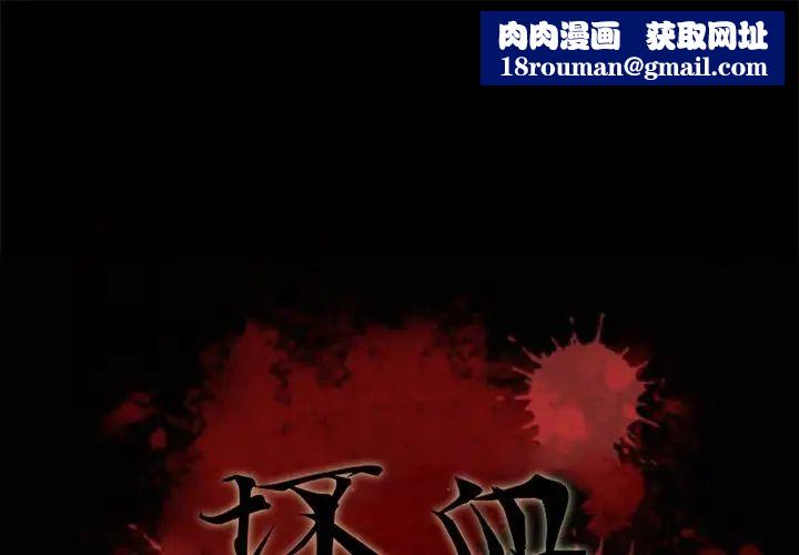 壞血第51話
