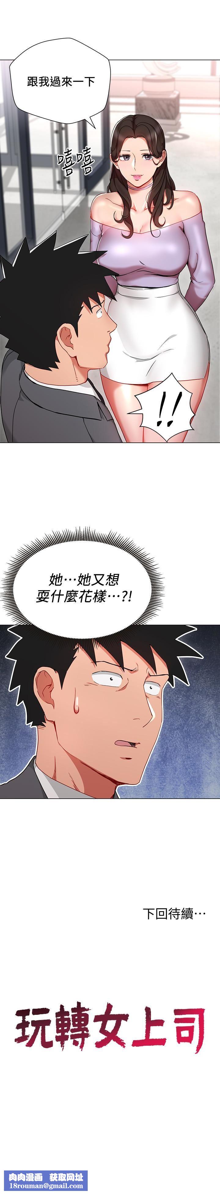 玩轉女上司第23話-原來丞雅的敏感帶在這…