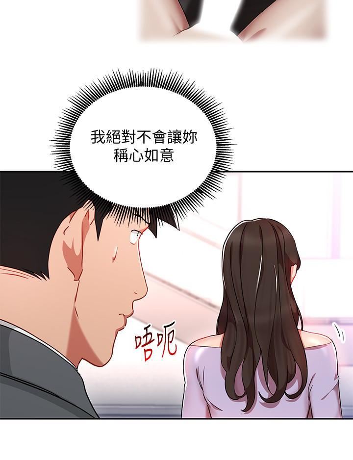 玩转女上司第24话-突然告白的吴珍珠