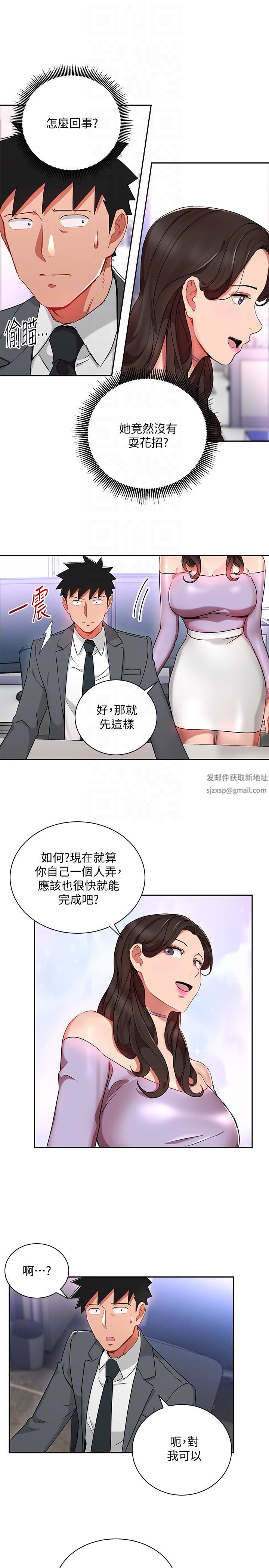 玩轉女上司第24話-突然告白的吳珍珠