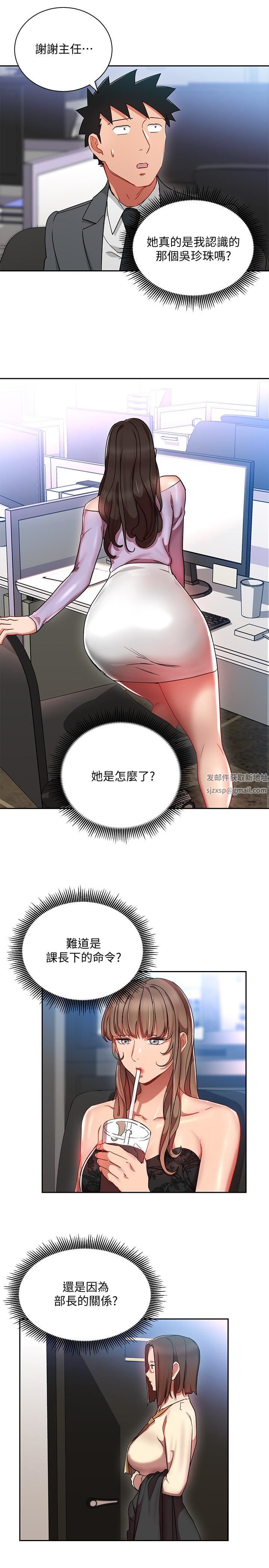 玩轉女上司第24話-突然告白的吳珍珠