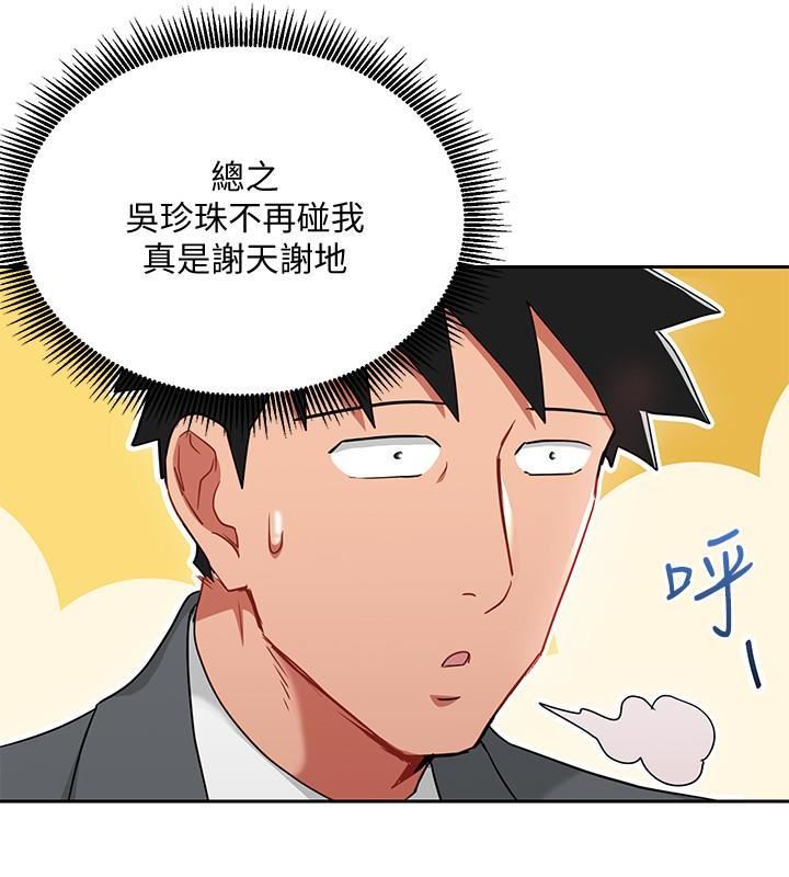 玩轉女上司第24話-突然告白的吳珍珠