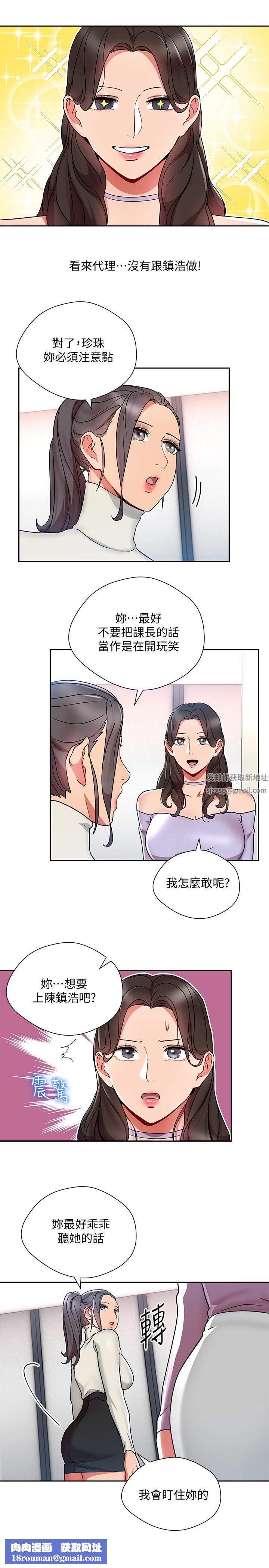 玩轉女上司第24話-突然告白的吳珍珠