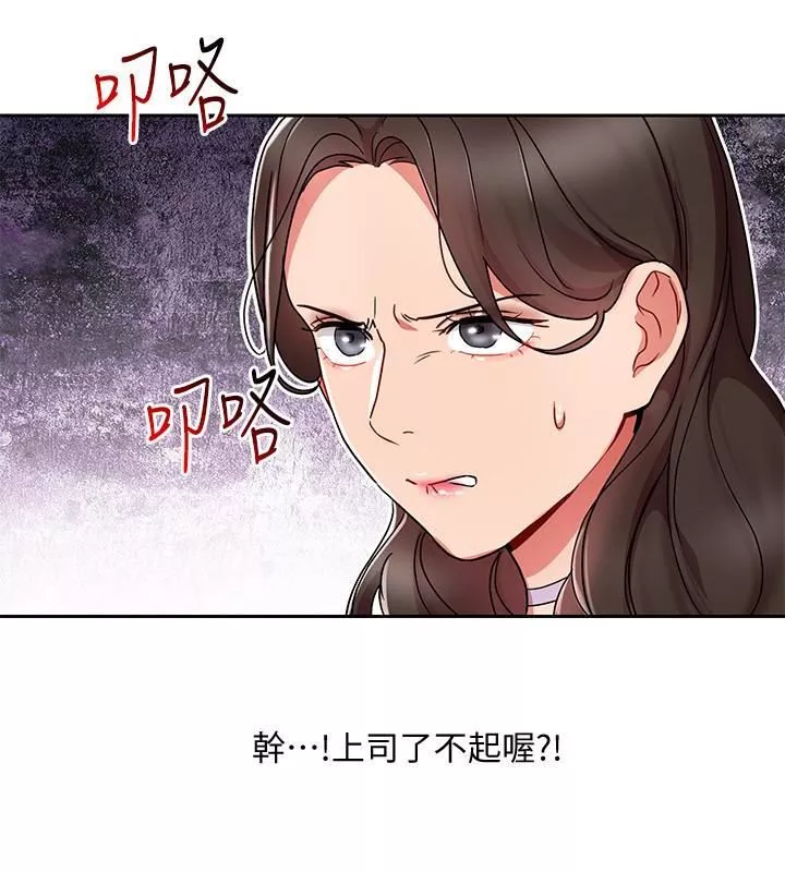 玩轉女上司第24話-突然告白的吳珍珠