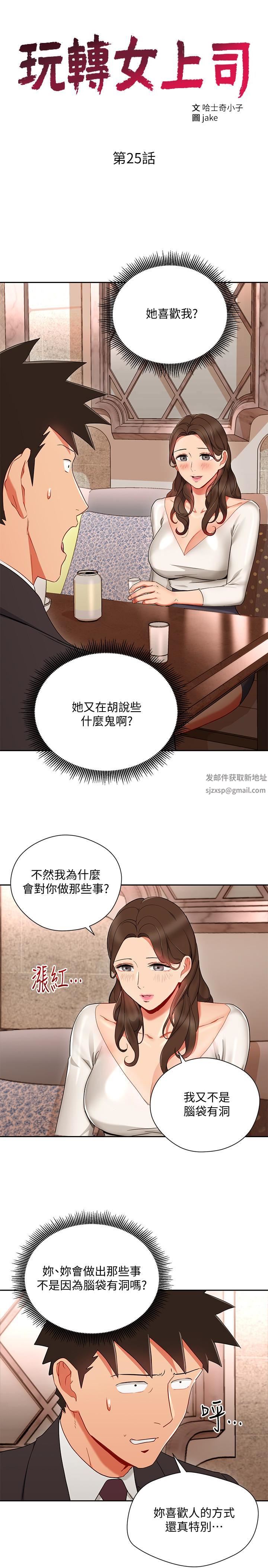 玩轉女上司第25話-想轉正就得獻上一切