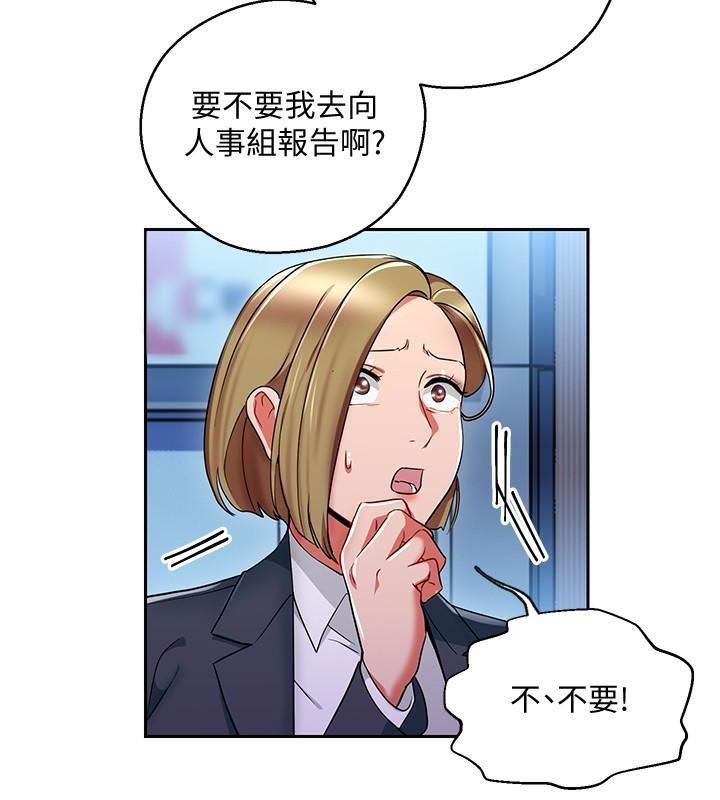 玩轉女上司第25話-想轉正就得獻上一切