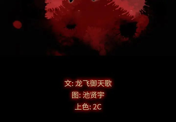 坏血第52话