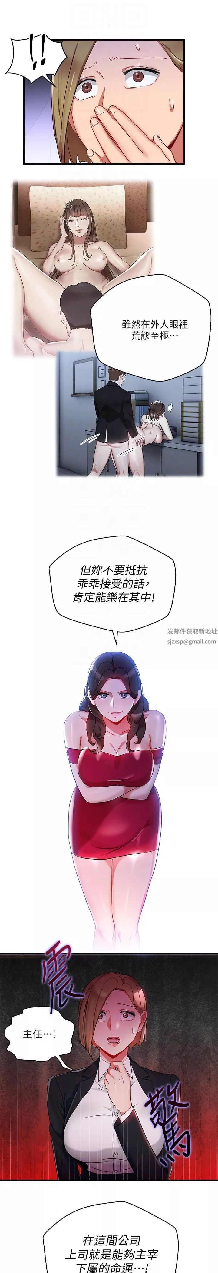 玩轉女上司第26話-丞雅敗部復活的條件